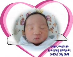 전영진, 이상효님의 아가탄생을 축하합니다.