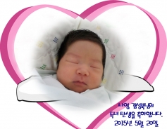 나영, 김성북님의 아가탄생을 축하합니다.