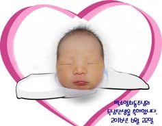 박소영, 최동주님의 아가 탄생을 축하합니다.