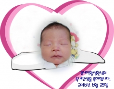 김서미, 황성환님의 아가 탄생을 축하합니다.