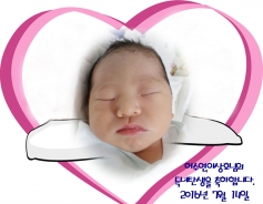 허수연, 이상호님의 아가 탄생을 축하합니다.